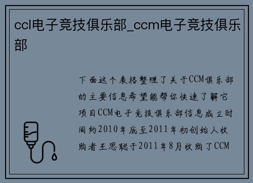 ccl电子竞技俱乐部_ccm电子竞技俱乐部