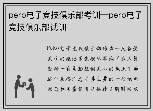pero电子竞技俱乐部考训—pero电子竞技俱乐部试训