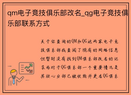 qm电子竞技俱乐部改名_qg电子竞技俱乐部联系方式